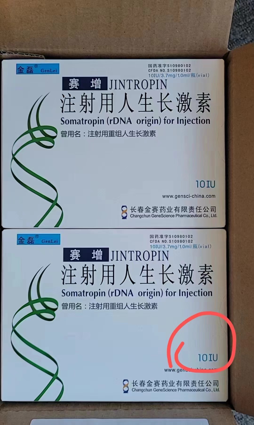 注射用人生长激素